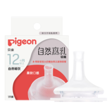 贝亲（Pigeon）自然离乳系列吸嘴 替换奶嘴 12月+ BA152