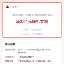 中国移动APP 线上自定义支付选“云闪付”或“银联支付” 跳转广发银行APP满2.01随机立减2-66元
