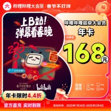 【支持电视】哔哩哔哩超级大会员年卡 B站vip大会员电视大会员卡