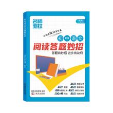 鸿鹄志 名师测控初中语文阅读答题妙招