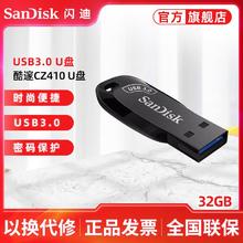 SanDisk 闪迪 u盘 酷邃CZ410 32g闪存盘 USB3.0高速U盘 加密电脑系统优盘