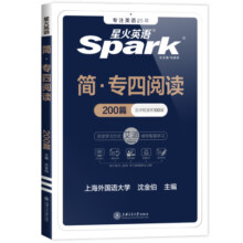 星火英语专四阅读备考2025专项训练习题2024真题试卷模拟语法与词汇书听力tem4大学英语专业四级阅读理解资料写作专业四级英语真题
