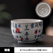 景盏 老陶泥主人杯 兰亭序 120ml