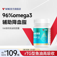 维克 vik 高纯度鱼油软胶囊 120粒