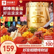 良品铺子抱一桶金巨型零食大礼包整箱送女友企业团购年货节礼盒装