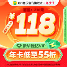 QQ音乐 会员豪华绿钻会员月季年卡1/3/12月自动充值 qq/微信账号不互通 豪华绿钻会员年卡