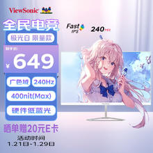 优派 VX24G10-W 23.8英寸Fast IPS显示器 （1920*1080、240Hz、1ms、400nit）