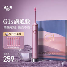 拜尔 G1s智能扫振电动牙刷 玫瑰-6刷头 礼盒装