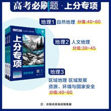 理想树2025版高考必刷题上分专项地理123自然地理人文地理区域
