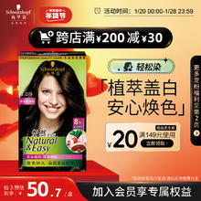 京东百亿补贴、移动端：施华蔻 怡然植物染发霜3.0/9羊绒脂深棕(一洗黑 草本染发剂染发膏盖白发)