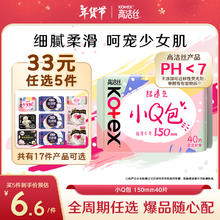 高洁丝 小Q包卫生护垫 15cm*40片