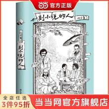 《刻小说的人》