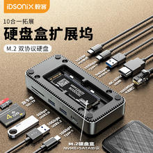 iDsonix 梭客 扩展坞Type-C M.2 NVMe/SATA固态硬盘盒拓展坞USB3.2高清HDMI4K60HZ网口适用mac苹果笔记本电脑