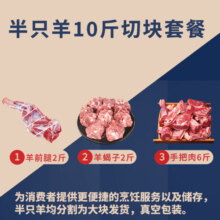 伊民康洋宁夏滩羊肉 生鲜整半只羊 羊腿羊排羊蝎子全羊年货礼盒清真 分割半只羊切块10斤