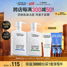 L'OREAL PARIS 氨基酸净澈早控油晚保湿洁面套装洗面奶护肤品 洁面 370ml