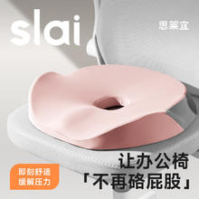 思莱宜 slai 3D塑形 坐垫 粉色