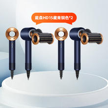 88VIP会员：戴森 dyson 吹风机SupersonicHD15吹风机*2台