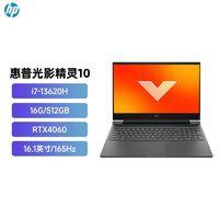 惠普 光影精灵10 i7-13620H/4060旗舰性能游戏本