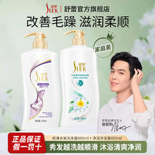 舒蕾 洗发水清爽去屑蚕丝洗发水600ml+清爽沐浴600ml