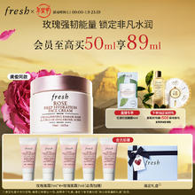 京东PLUS：fresh 馥蕾诗 玫瑰润泽密集保湿霜 50ml（赠 玫瑰面霜7ml*4+会员加赠 玫瑰面霜7ml）