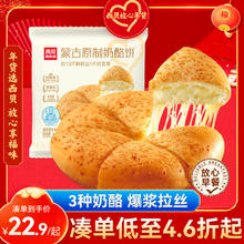 西贝莜面村 蒙古原制奶酪饼160g 1个装 爆浆拉丝芝士 儿童早餐面点 半成品