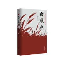 白鹿原（陈忠实茅奖作品樊登推荐）