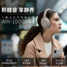 SONY 索尼 WH-1000XM4 耳罩式头戴式动圈降噪蓝牙耳机 铂金银