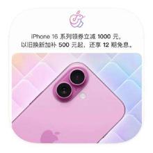 促销活动：京东商城 IPHONE会场 16全系直降1000元+消费补贴立减500元起