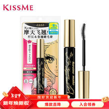 kiss me 奇士美 花盈美蔻系列防水睫毛膏 升级版 6g
