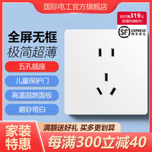 国际电工 fdd 极简超薄开关插座86型暗装五孔家用电源单多开单双控白色大面板 五孔插座（非智能）