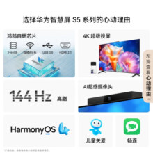 华为智慧屏 S5 75英寸 4K超级投屏 144Hz鸿鹄画质高清超薄智能液晶游戏电视机HDB5276H