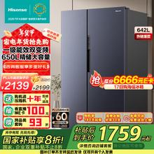国家补贴：海信 Hisense BCD-642WFK1DP 双变频对开门冰箱 642L