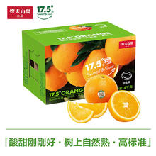 农夫山泉 NONGFU SPRING 17.5°橙 脐橙 铂金果 4kg 礼盒装