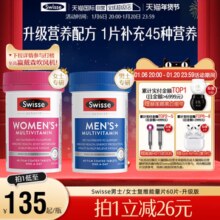 【自营】Swisse斯维诗复合维生素b族男性女性维生素片提高代谢