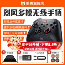 百亿补贴：墨将 BIGBIG WON 烈风双霍尔无线游戏手柄 类xbox 霍尔摇杆 switch蓝牙PC电脑任天堂steam apex幻兽帕鲁 黑神话悟空 烈风霍尔 标准版