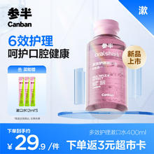 参半 oralshark多效护理漱囗水 去牙菌斑 美白 防龋（沁爽莓果）400ml 沁爽莓果400ml