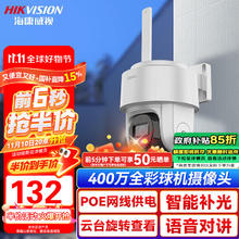 海康威视 摄像头监控家用室外400万高清手机远程监控360带夜视全景poe监控器户外可对话