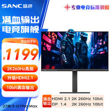 SANC G7 Pro Max 27英寸 IPS FreeSync 显示器（2560×1440、240Hz、129%sRGB、HDR10）