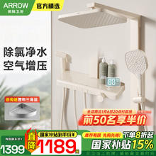 ARROW 箭牌卫浴 箭牌（ARROW） 淋浴花洒套装升级大置物台增压花洒全套手持喷枪花洒 方管琴键+数显除氯