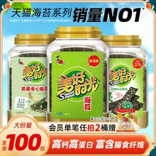美好时光海苔原味海苔片大桶装夹心营养解馋拌饭儿童零食即食紫菜