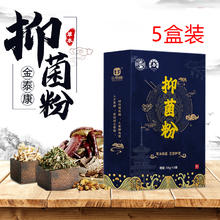 JINTAI KANG 金泰康 足光粉抑菌粉脚气泡脚药包脚痒脚臭脱皮脚汗水泡脚丫 新款抑菌粉5盒+喷剂+乳膏