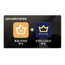 爱奇艺黄金VIP会员年卡加赠京东plus会员年卡