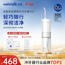 洁碧 GS7 冲牙器