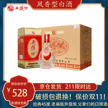 西凤酒 纯粮凤香型白酒 45度 500mL 6瓶 升级版扁瓶