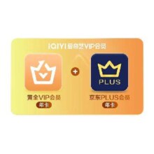 爱奇艺黄金vip会员年卡+京东PLUS会员年卡