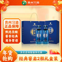 XIJIU 习酒 经典窖藏窖启 酱香型白酒 53度 500ml*2瓶