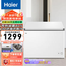 海尔 Haier 300升一级能效低霜卧式商用家用大容量冷藏柜大冷冻柜冰柜家用冰箱大冷柜BC/BD-300GHPD