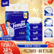 得宝 Tempo 天然无香抽纸 4层90抽*3包