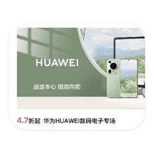 促销活动：唯品会 华为HUAWEI 全品类年终特卖