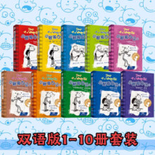 小屁孩日记（1-10）中英双语版 儿童阅读写作启蒙好帮手 小学生一二三四五六年级课外阅读书
